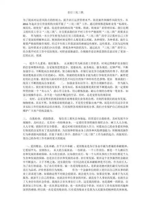 农行三化三铁