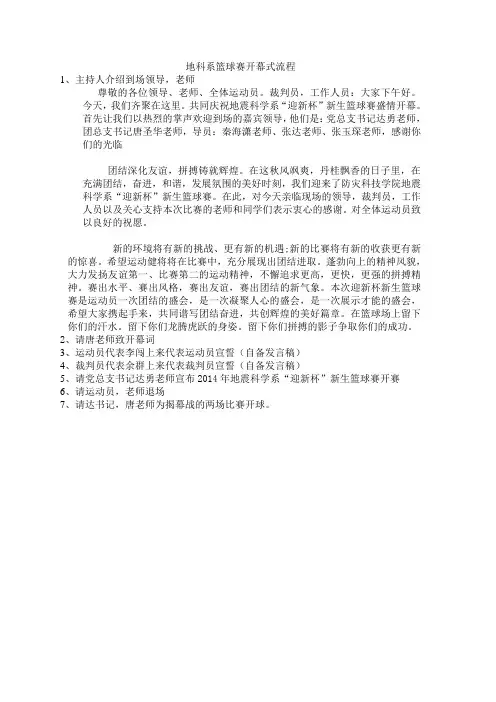 地科系篮球赛开幕式流程
