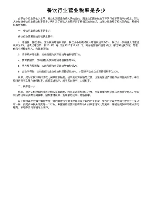 餐饮行业营业税率是多少