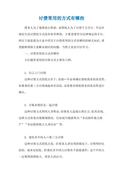 讨债常用的方式有哪些