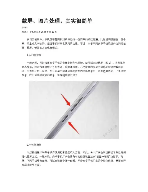 截屏、图片处理，其实很简单