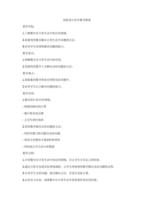 创新设计高中数学教案