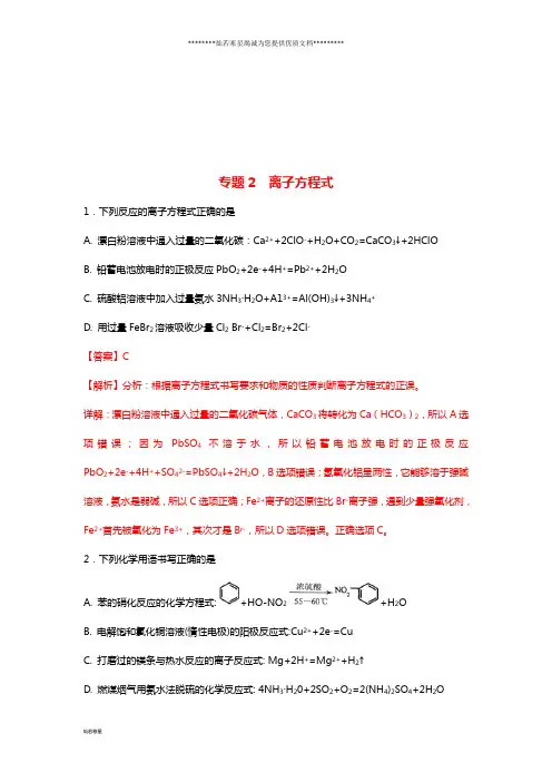 高考化学一轮复习 离子反应 专题02 离子反应方程式练习