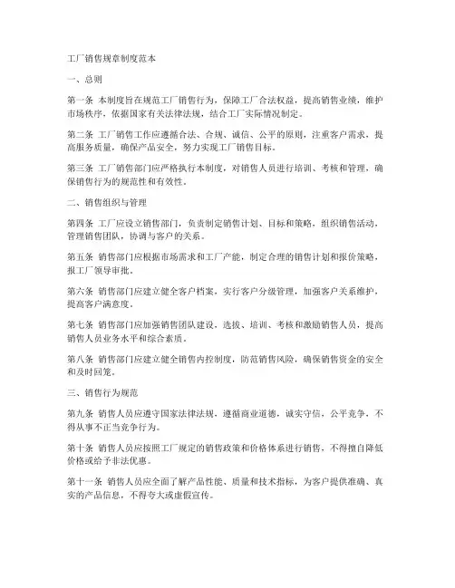 工厂销售规章制度范本