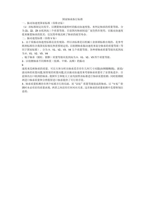 国家轴承执行标准