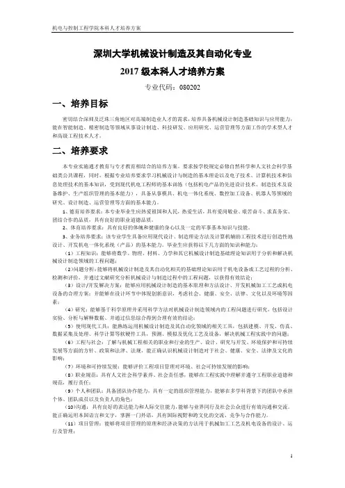 2017级本科人才培养方案-ShenzhenUniversity