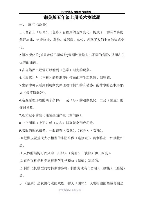 湘美版五年级上册美术测试题