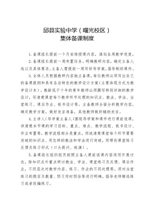 实验中学备课制度