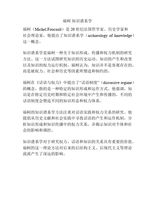 福柯 知识谱系学