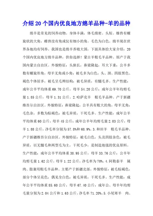 介绍20个国内优良地方绵羊品种 - 羊的品种