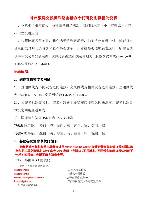 中职技能竞赛-网络搭建与应用