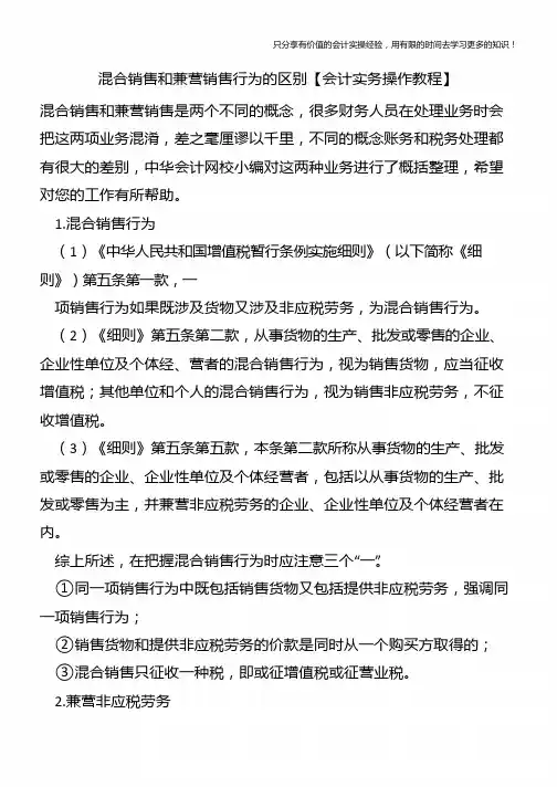 混合销售和兼营销售行为的区别【会计实务操作教程】