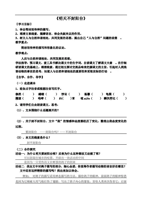 八年级语文导学案——明天不封阳台