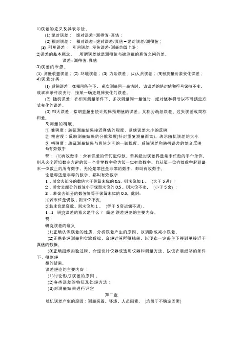 误差理论与数据处理期末_简答汇编