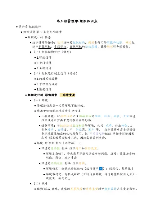 马工程管理学-组织知识点