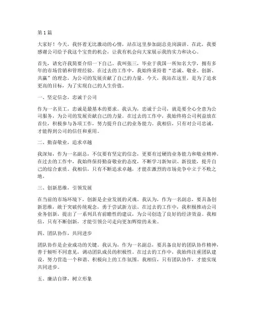 副总竞岗演讲稿三分钟(3篇)