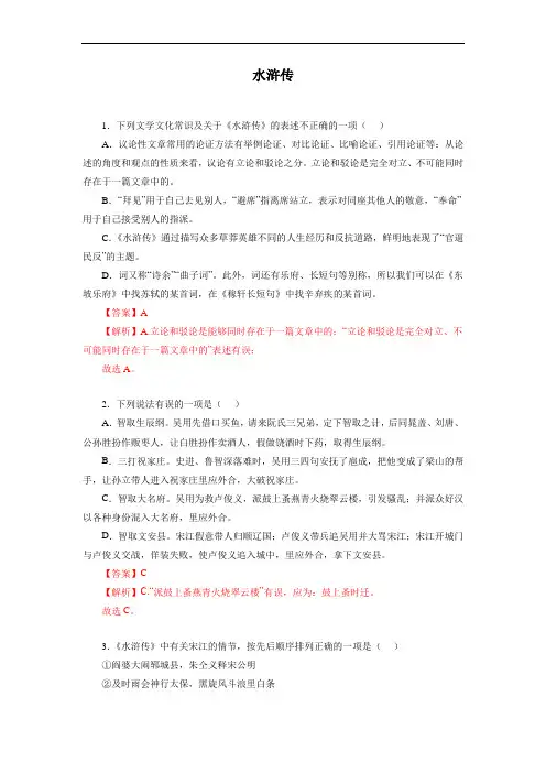 04  名著导读《水浒传》-2022-2023学年九年级语文上册知识梳理与能力训练