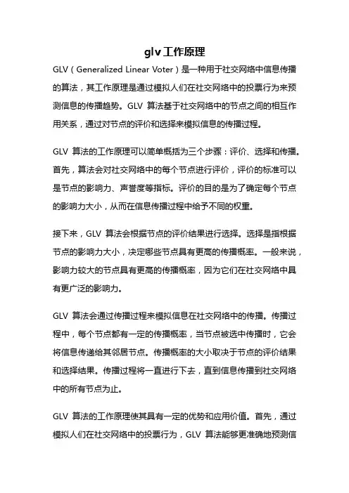 glv工作原理