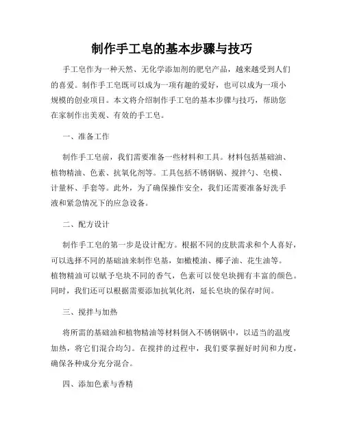 制作手工皂的基本步骤与技巧
