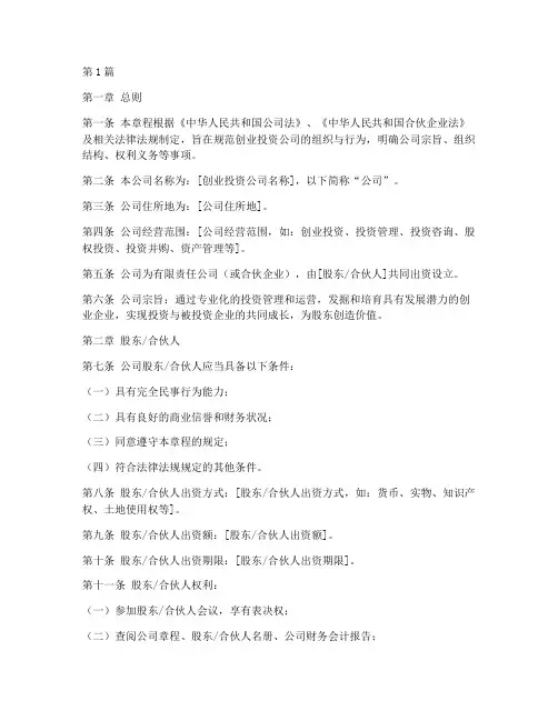 创业投资公司章程(3篇)