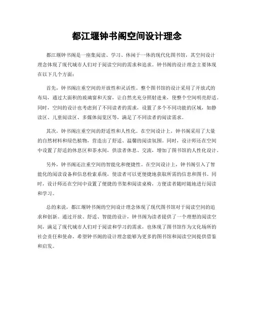 都江堰钟书阁空间设计理念