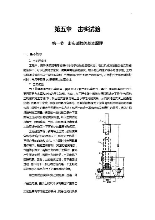 定第五章土的击实试验