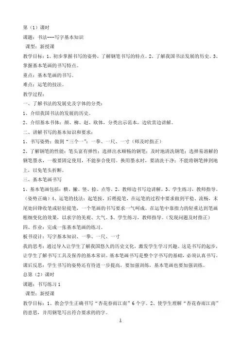 九年级语文上册 第3单元 9 成功教案 苏教版