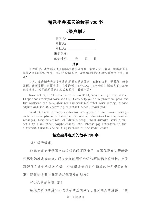 精选坐井观天的故事700字
