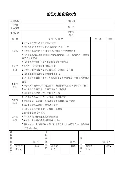压桩机检查验收表