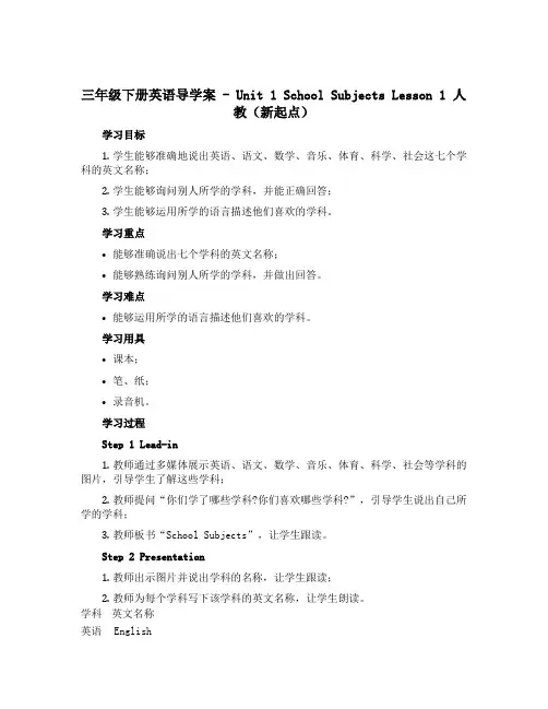 三年级下册英语导学案 -Unit 1 School Subjects Lesson 1人教(新起点)