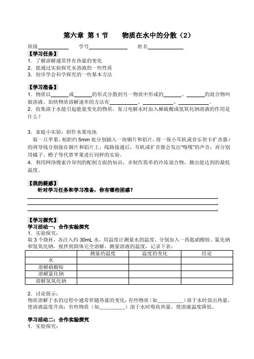 沪教版化学九年级下册导学案：6.1物质在水中的分散(2)