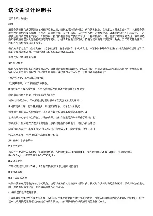 塔设备设计说明书