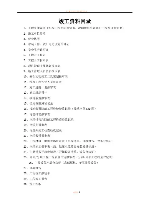 供电工程竣工资料范本50588