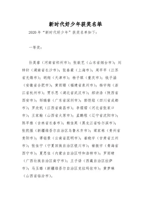 新时代好少年获奖名单