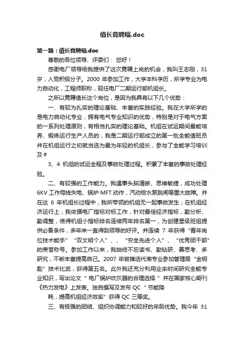 值长竟聘稿.doc