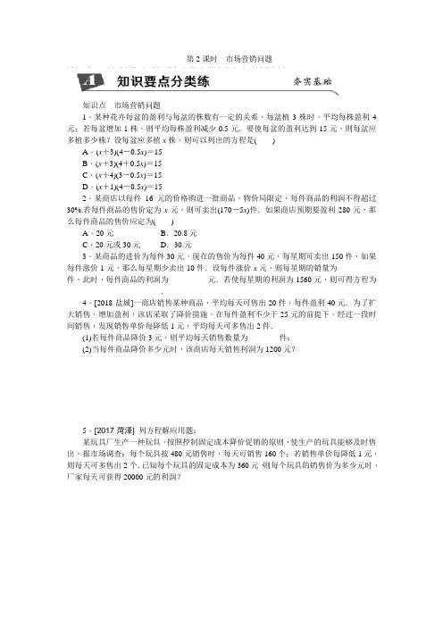 数学九年级上册同步分层练习1.4   第2课时 市场营销问题