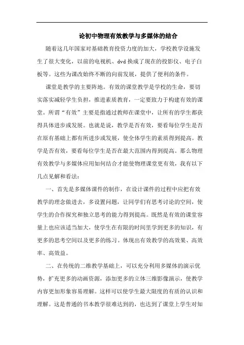 初中物理有效教学与多媒体结合论文