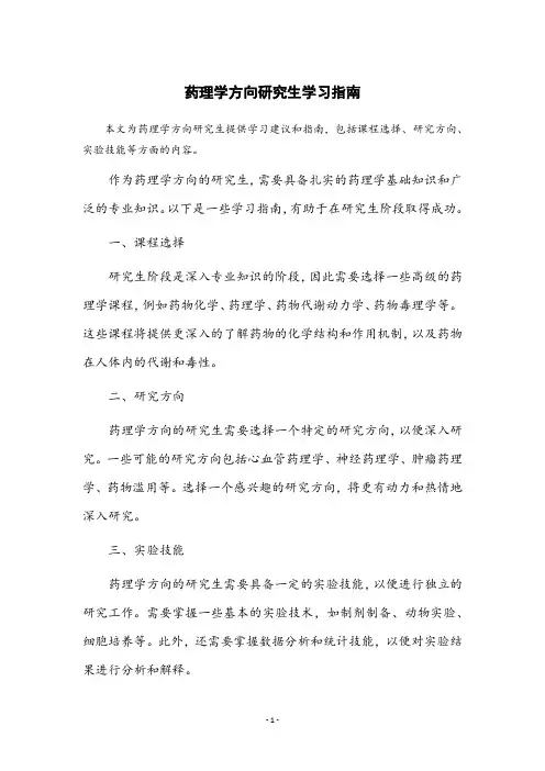 研究生药学100700药理学方向