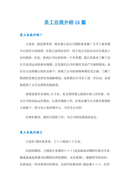 员工自我介绍15篇
