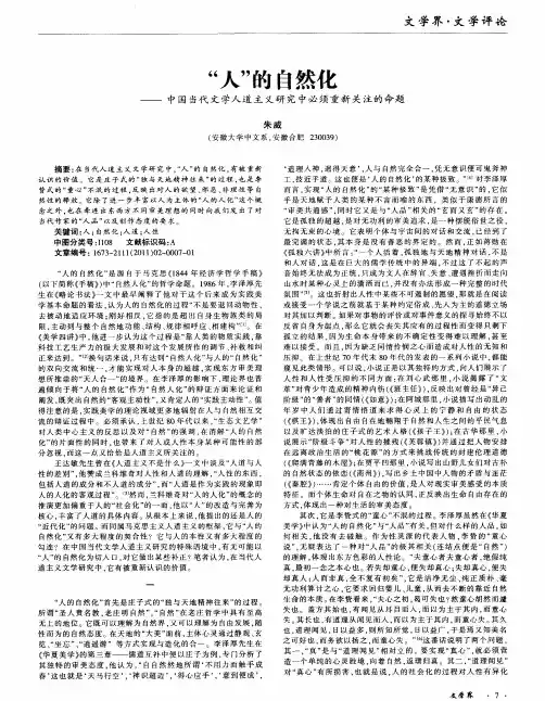 “人”的自然化——中国当代文学人道主义研究中必须重新关注的命题