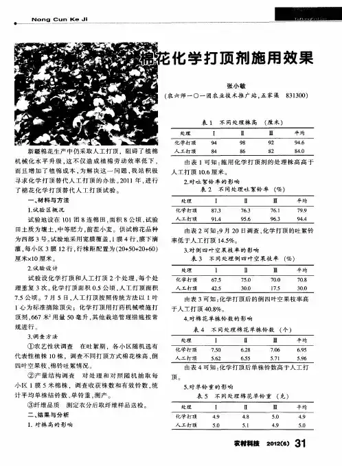 棉花化学打顶剂施用效果
