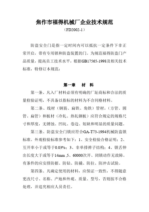 企业产品技术规范(二)