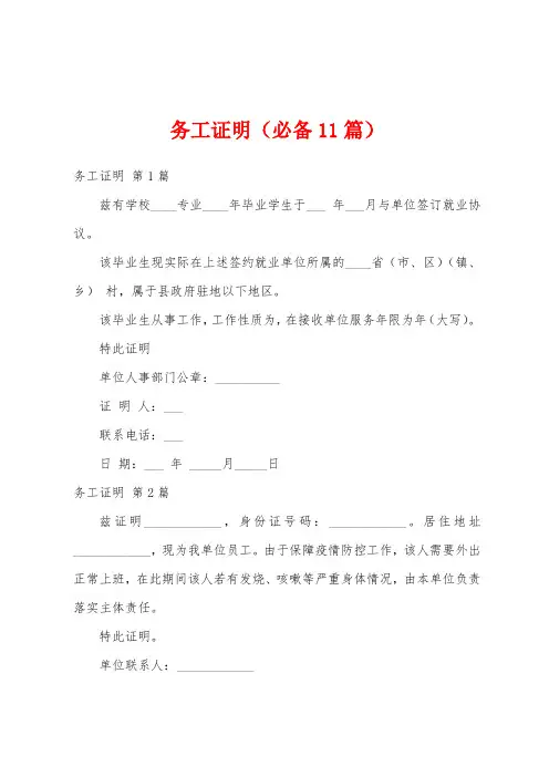 务工证明(必备11篇)