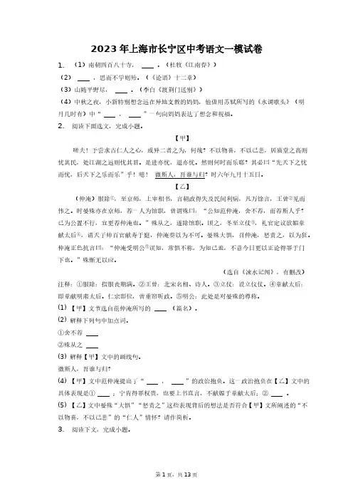 2023年上海市长宁区中考语文一模试卷+答案解析(附后)