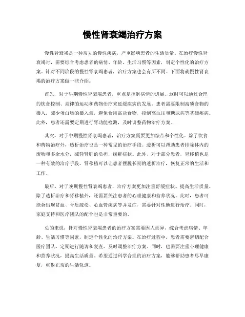 慢性肾衰竭治疗方案