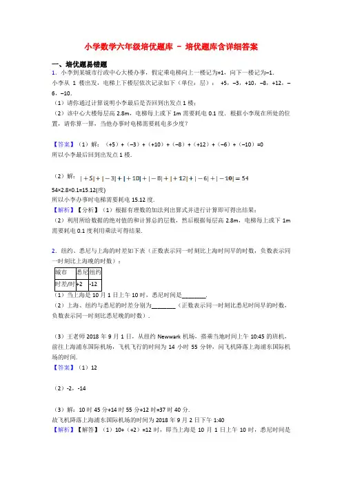 小学数学六年级培优题库 - 培优题库含详细答案