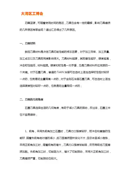 数控刀具磨损的原因分析【汇总】