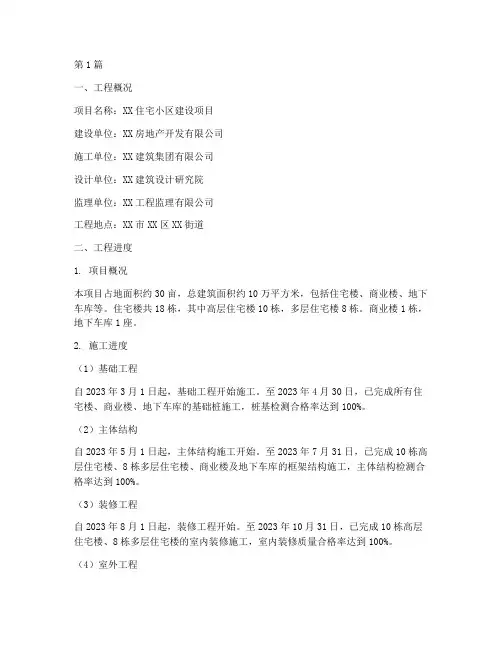 工程施工报告的范文(3篇)