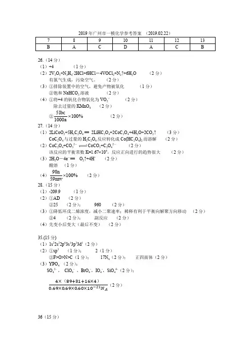190321广州一模参考答案