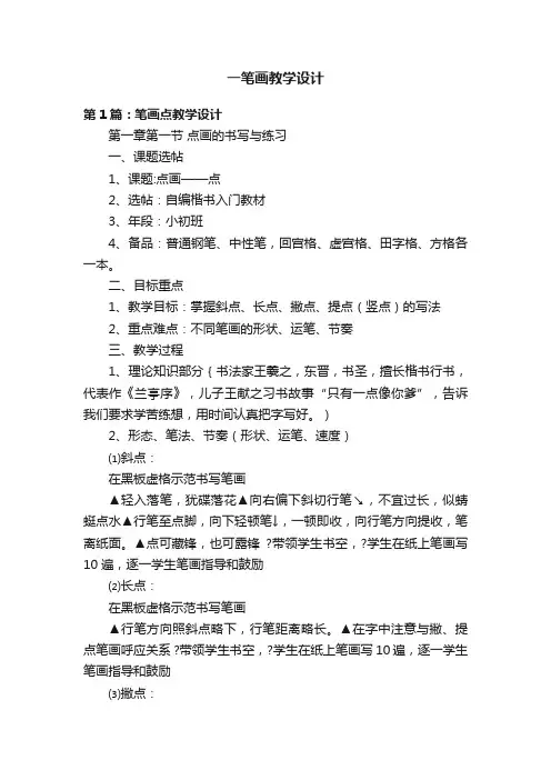 一笔画教学设计